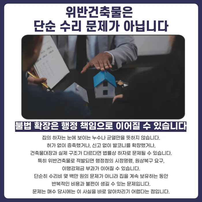 위반건축물인 줄 모르고 매수했다면? 잔금 전 계약 해제·감액 가능성 카드뉴스 2