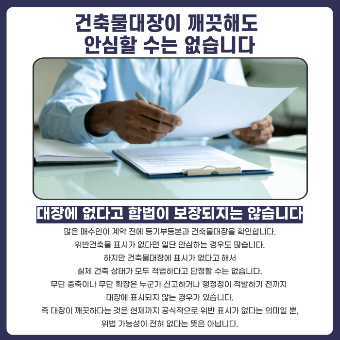 위반건축물인 줄 모르고 매수했다면? 잔금 전 계약 해제·감액 가능성 카드뉴스 3