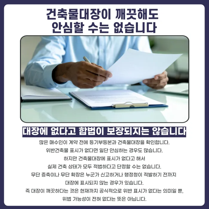 위반건축물인 줄 모르고 매수했다면? 잔금 전 계약 해제·감액 가능성 카드뉴스 3