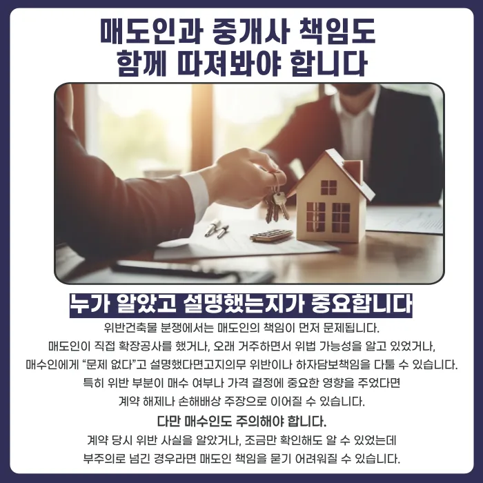 위반건축물인 줄 모르고 매수했다면? 잔금 전 계약 해제·감액 가능성 카드뉴스 5