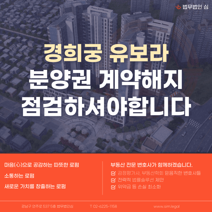 경희궁 유보라 분양권 계약해지, 입주 앞두고 잔금·마피 고민된다면 카드뉴스 1