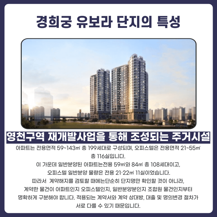 경희궁 유보라 분양권 계약해지, 입주 앞두고 잔금·마피 고민된다면 카드뉴스 2