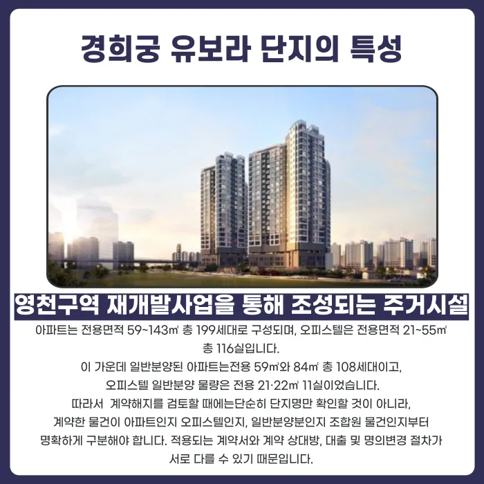 경희궁 유보라 분양권 계약해지, 입주 앞두고 잔금·마피 고민된다면 카드뉴스 2