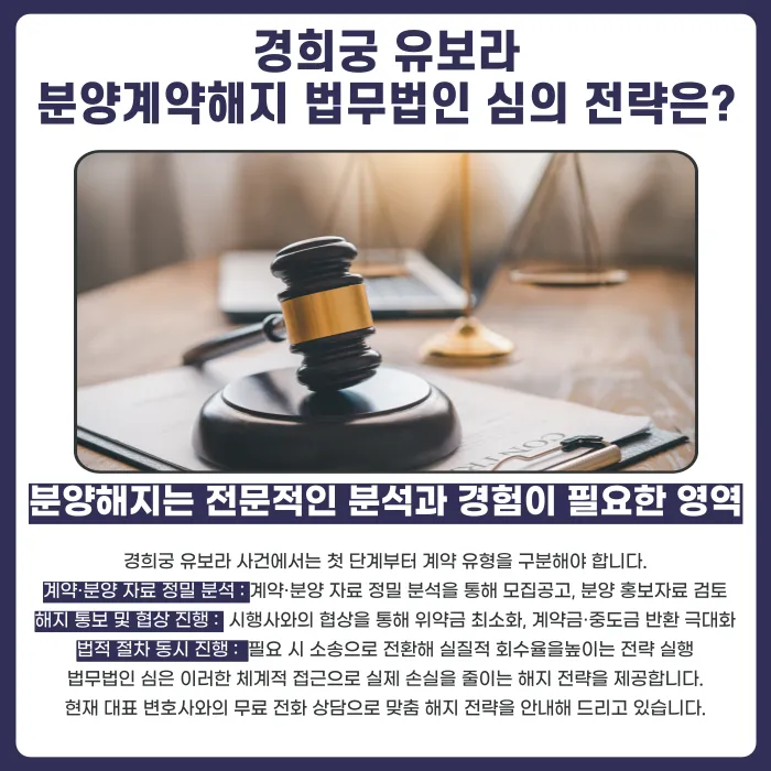 경희궁 유보라 분양권 계약해지, 입주 앞두고 잔금·마피 고민된다면 카드뉴스 5