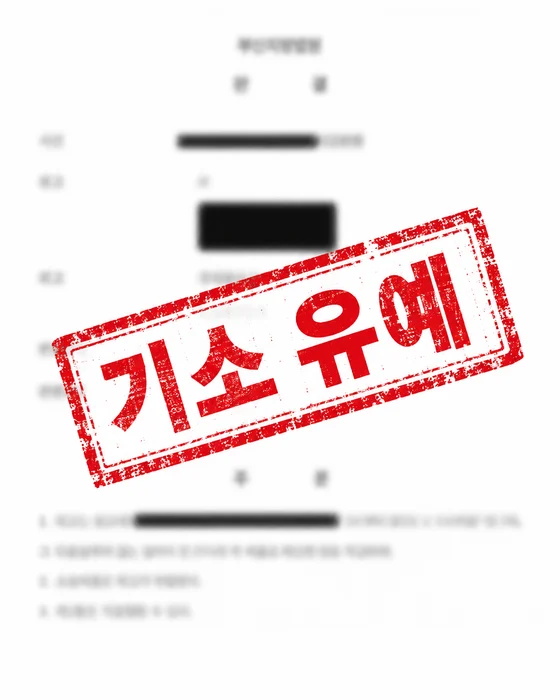 해결 사례 판결문 (마스킹) 2