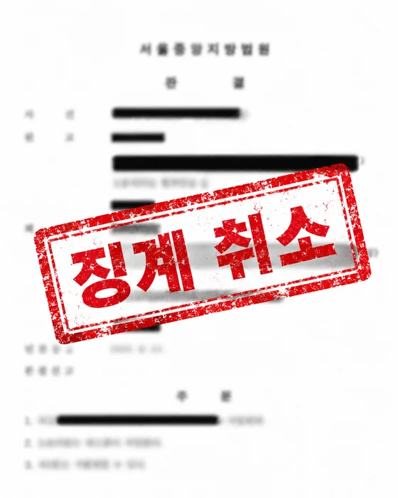 해결 사례 판결문 (마스킹) 3