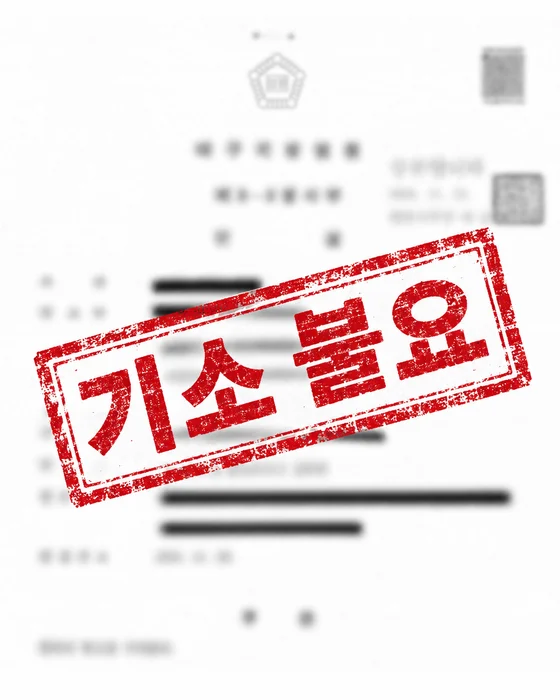 해결 사례 판결문 (마스킹) 4