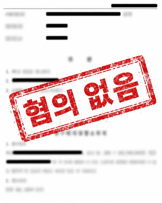 해결 사례 판결문 (마스킹) 5