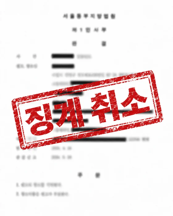 해결 사례 판결문 (마스킹) 8