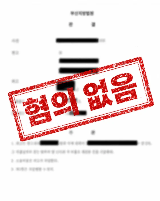 해결 사례 판결문 (마스킹) 9