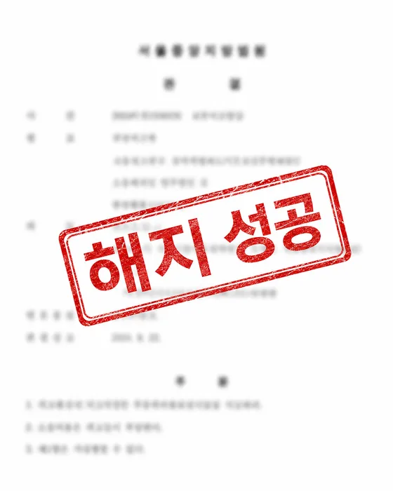 지역주택조합 판결문 3