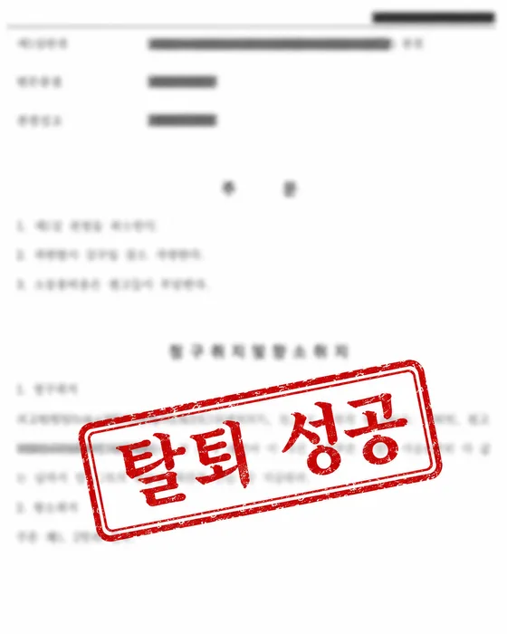 지역주택조합 판결문 5